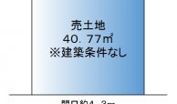 四條畷市南野2丁目『建築条件なし土地』