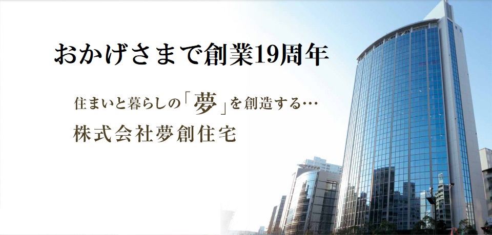 おかげさまで19周年