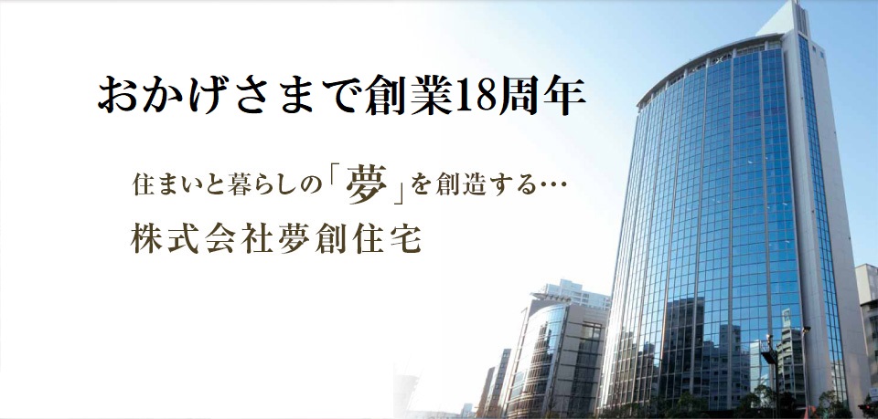 おかげさまで18周年